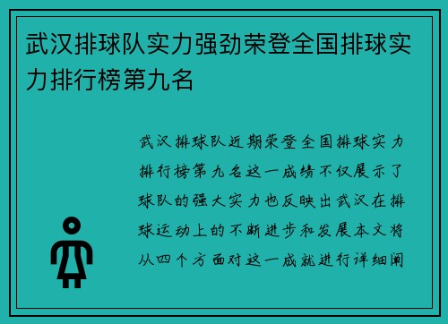 武汉排球队实力强劲荣登全国排球实力排行榜第九名