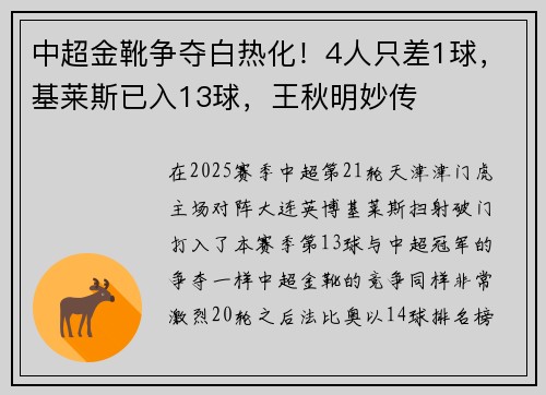 中超金靴争夺白热化！4人只差1球，基莱斯已入13球，王秋明妙传