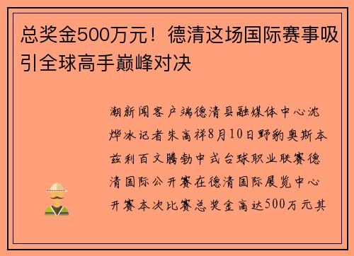 总奖金500万元！德清这场国际赛事吸引全球高手巅峰对决